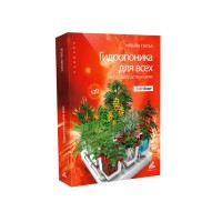 Книга Гидропоника для всех Уильям Тексье